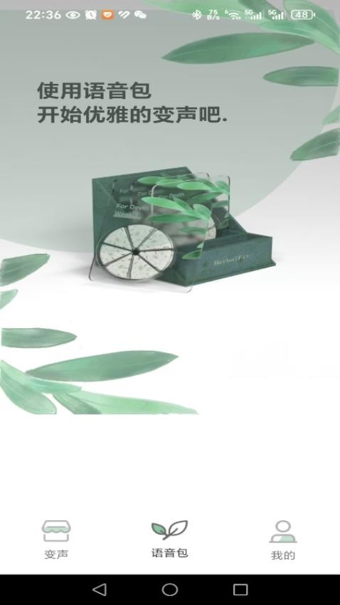 变声器男声变女声最新版