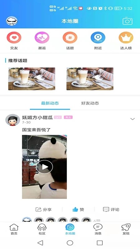 扬中本地头条 v1.0.17 安卓版