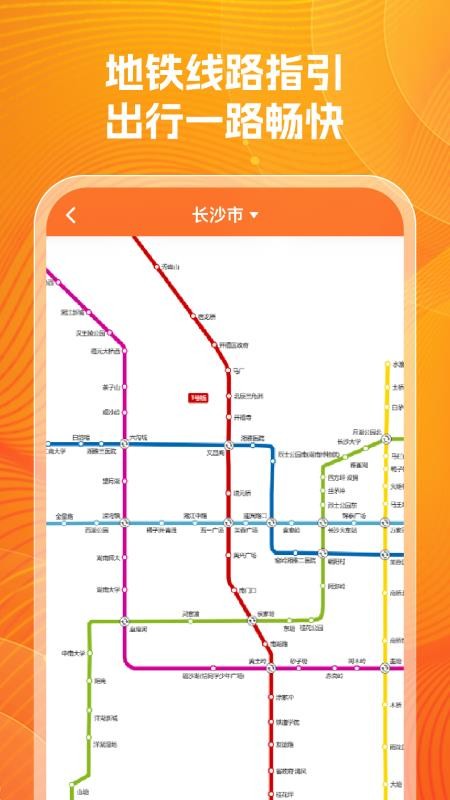 公交实时查询帮免费版