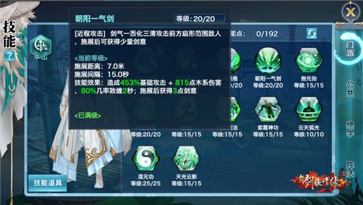 新剑侠情缘手游