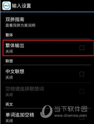 讯飞输入法手机版