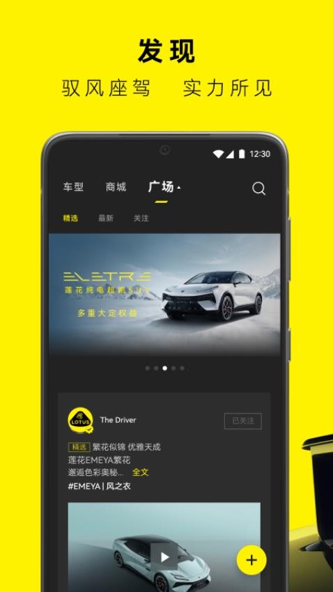 路特斯莲花跑车app