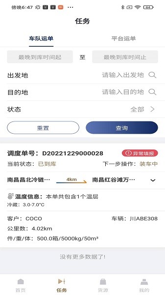 万纬司机端最新版