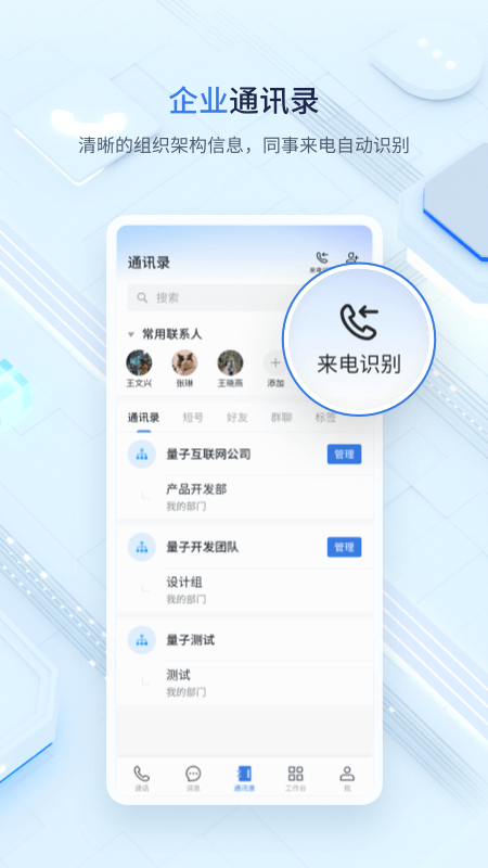中移量子密讯app