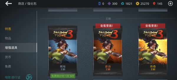 暗影格斗3国际服(Shadow Fight 3)