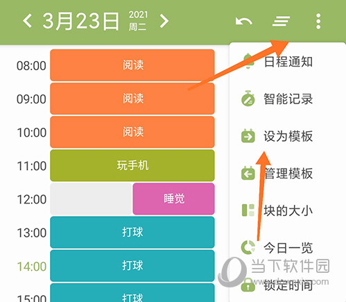 块时间设为模板