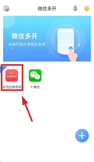 微信多开版下载官方正版免费安装