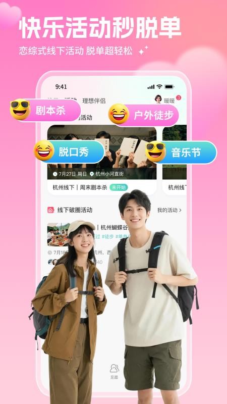 AI红娘暖暖官方版