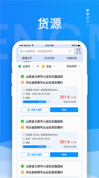 蒙马智运司机版2