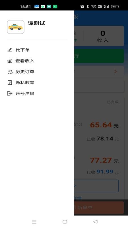 畅步司机版软件