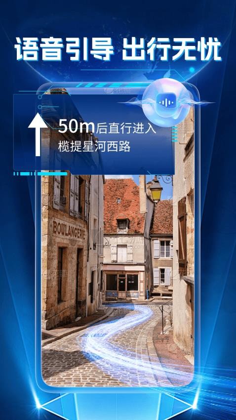 超清实景导航app