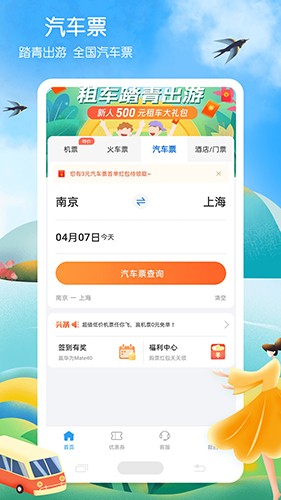 铁行火车票 v9.0.9 安卓版