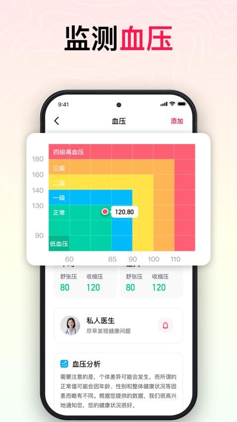 智能心率宝手机版