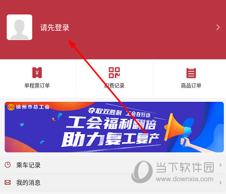 徐州地铁APP个人中心界面