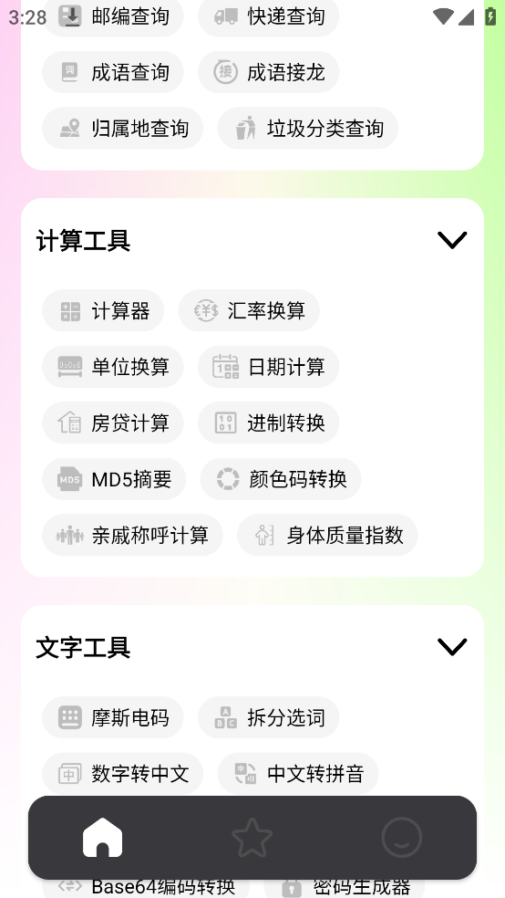 刀锋工具箱app