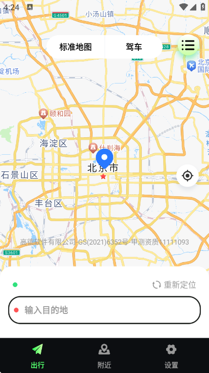 高清卫星导航app