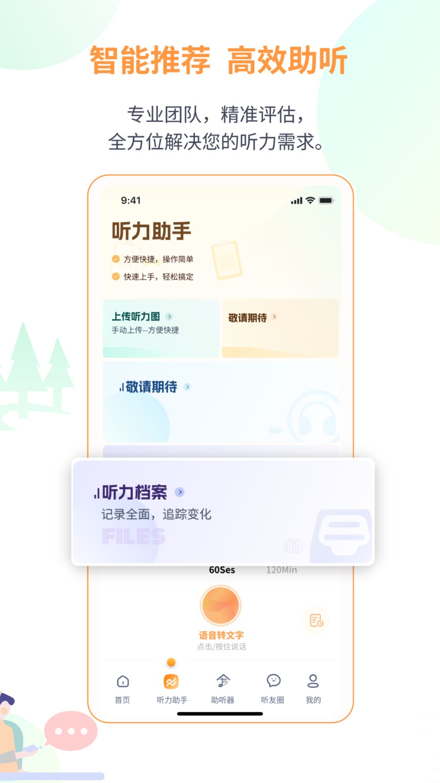 听友说 v2.0.3 安卓版