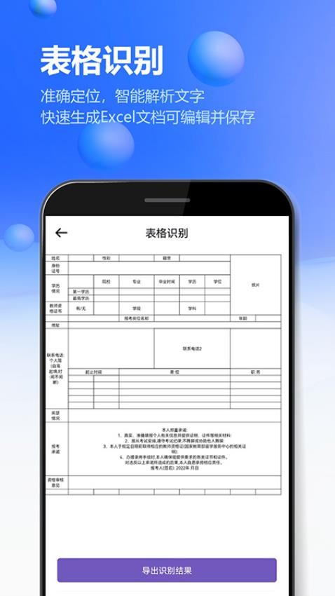 万能扫描王OCR最新版