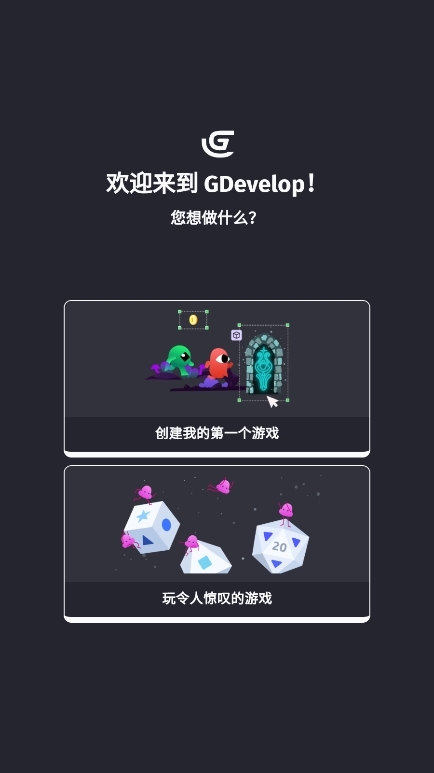 GDevelop应用截图4