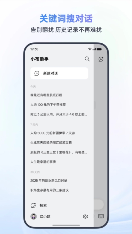 小布小布语音助手宣传图