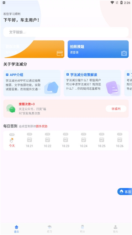 学法减分搜题神器APP宣传图
