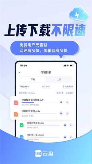 123云盘app v3.1.6 安卓版