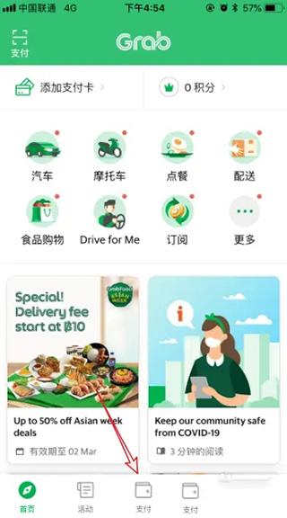 grab中文版9