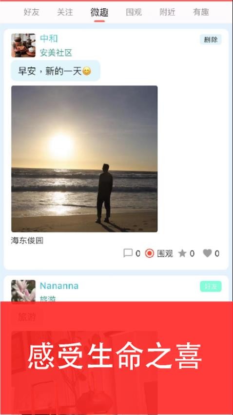 安美社区官网版