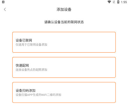 怎么添加设备配图3