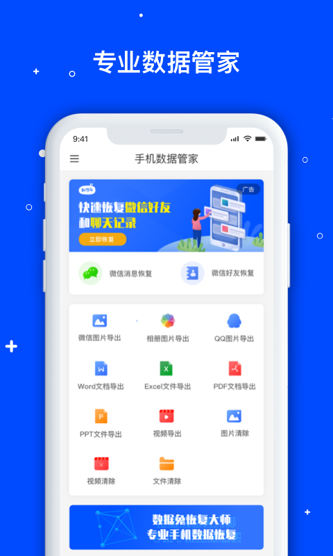 手机数据管家APP v1.3.135 安卓版
