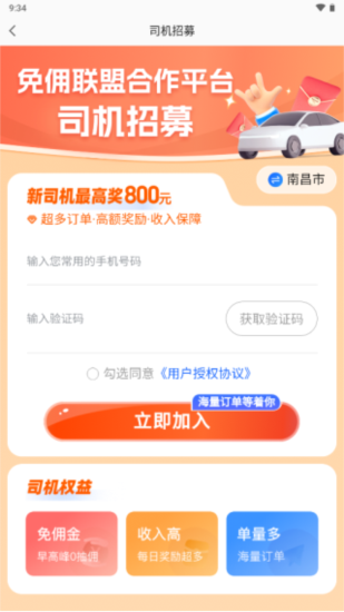 高德车主司机端