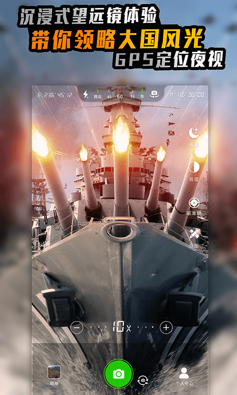 战术望远镜APP v1.4.1 安卓版