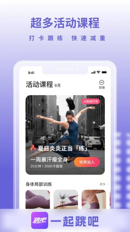 一起跳吧最新版本