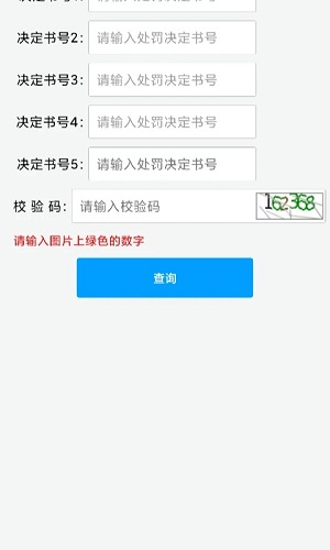 福建交通罚没最新版