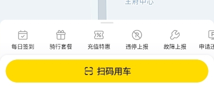 小遛共享电单车使用截图8