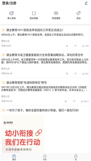 青蓝家园家长端宣传图