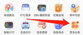 怎么下载通行费发票配图2