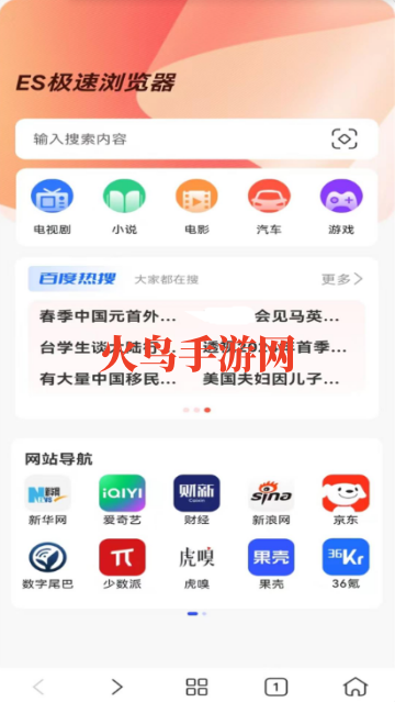 ES极速浏览器app