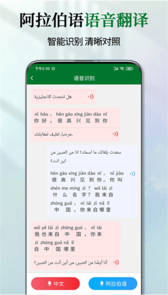阿拉伯语翻译通app v1.4.1 安卓版