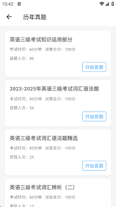 英语考级帮app最新版本