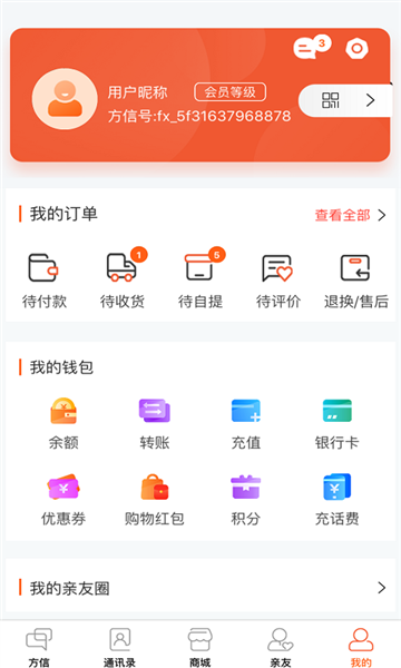 方信APP1