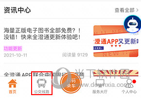 全澄通怎么查询公交车地点