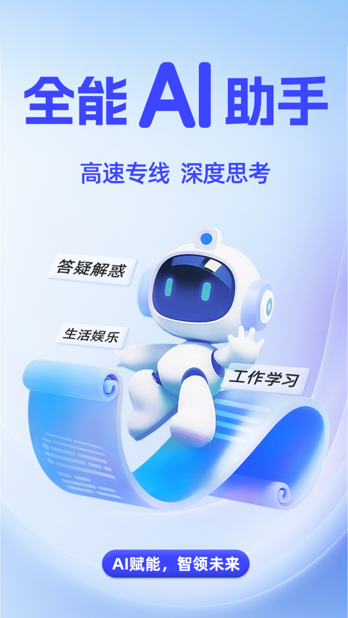 AI agent智能助手app