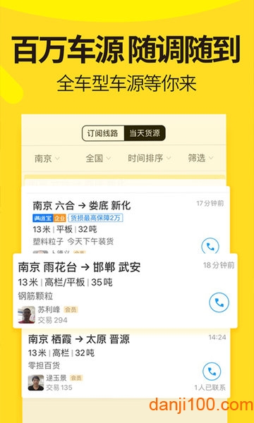 货车帮货主找车app