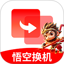 悟空手机克隆官方版