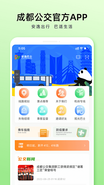 成都公交app扫码乘车