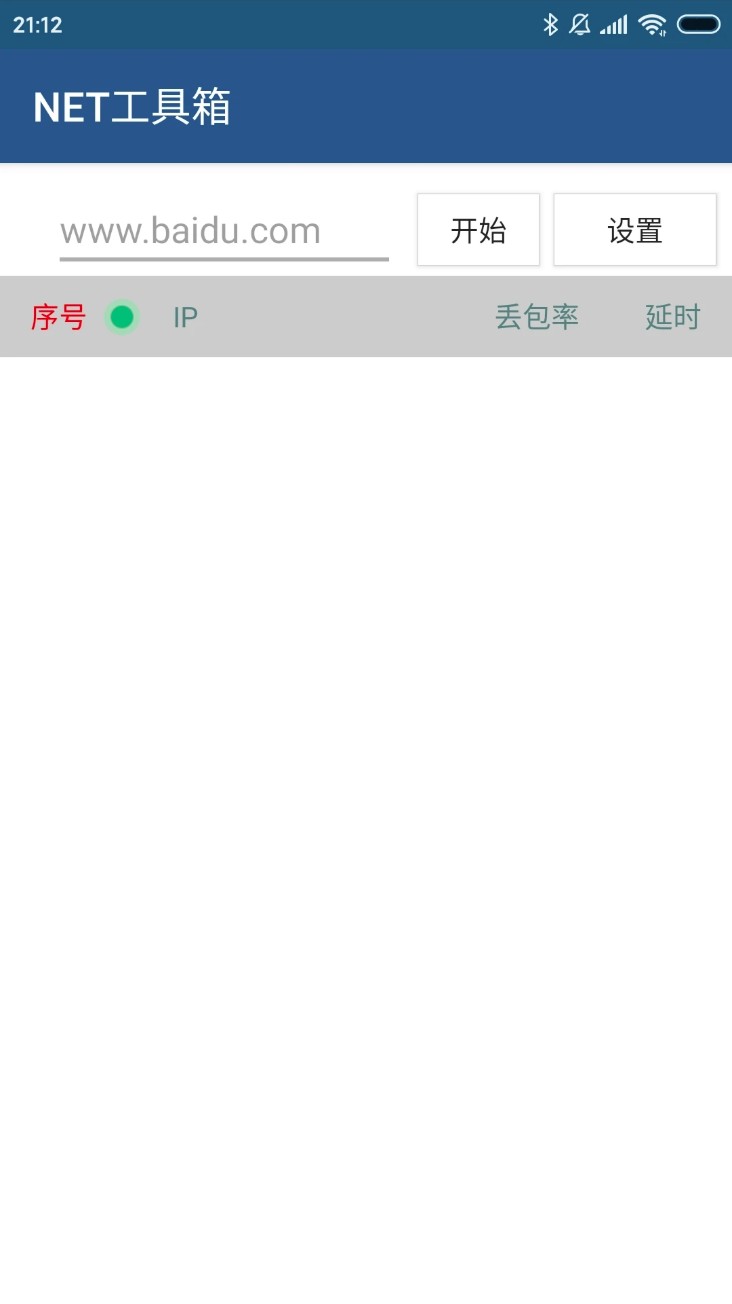 网络工具app手机版