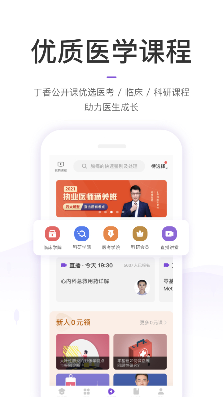 丁香园 v10.12.0 安卓最新版