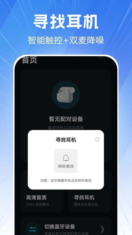 蓝牙耳机连接通手机版