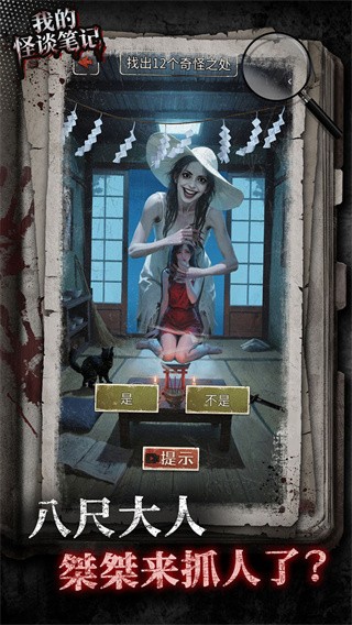 我的怪谈笔记离线版 单机版v1.1